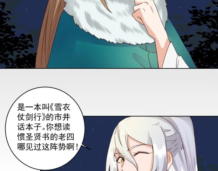 第81回 赏星夜谈43
