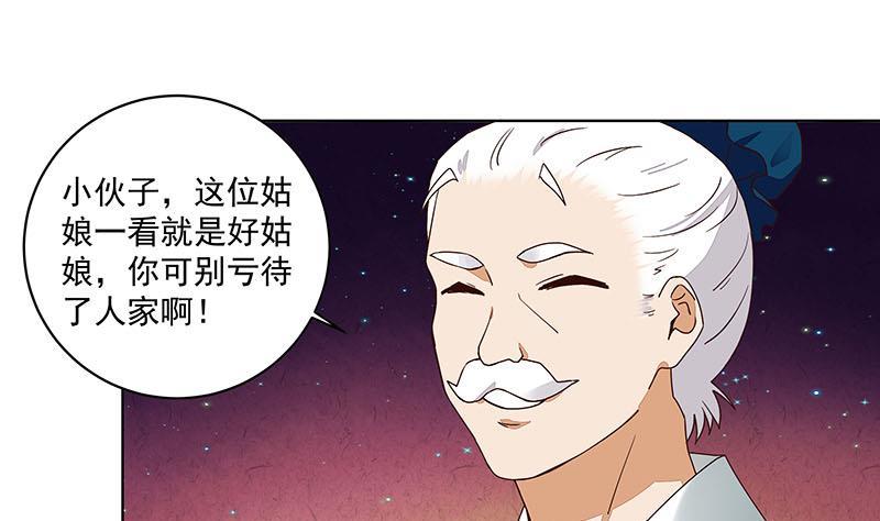 第67回 在下真心想娶这位姑娘36