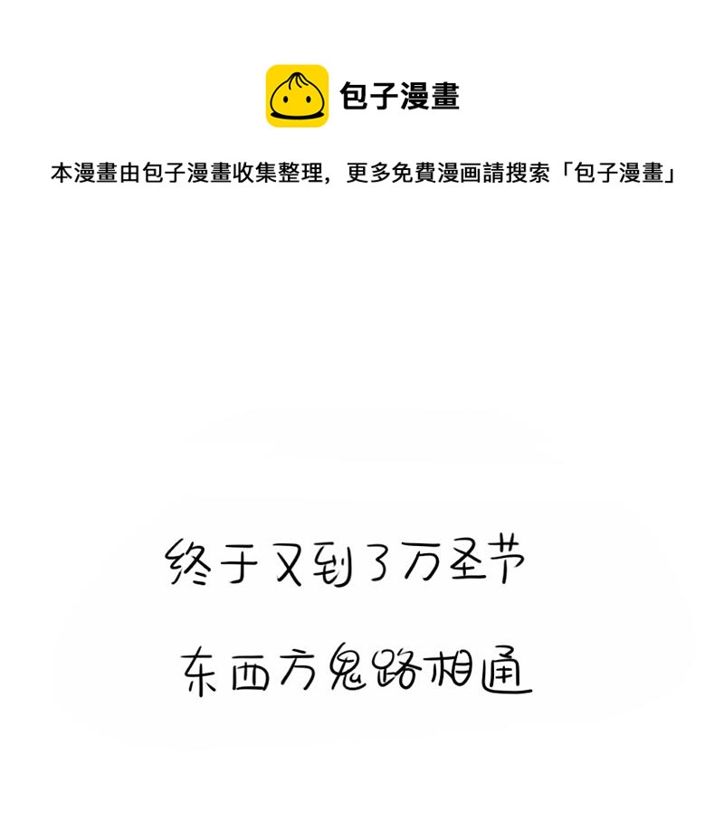 番外：万圣节0