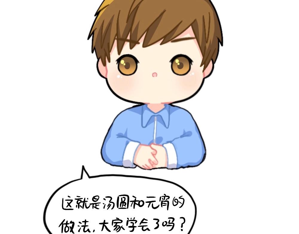 番外 元宵节快乐10
