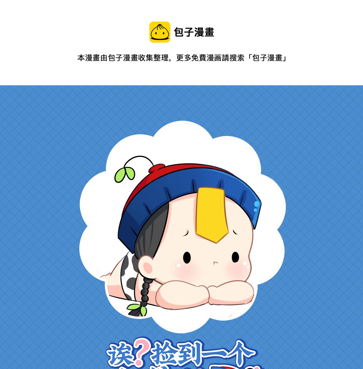 第十一话：明天一定要送走他0