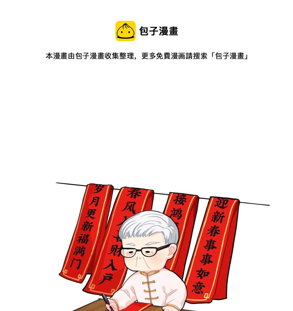 番外 写春联0