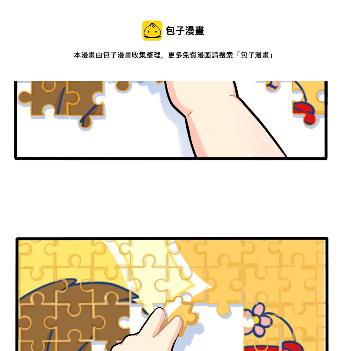 番外：小姜丝拼图12