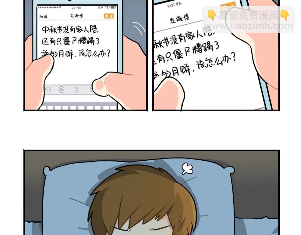 番外 中秋节20
