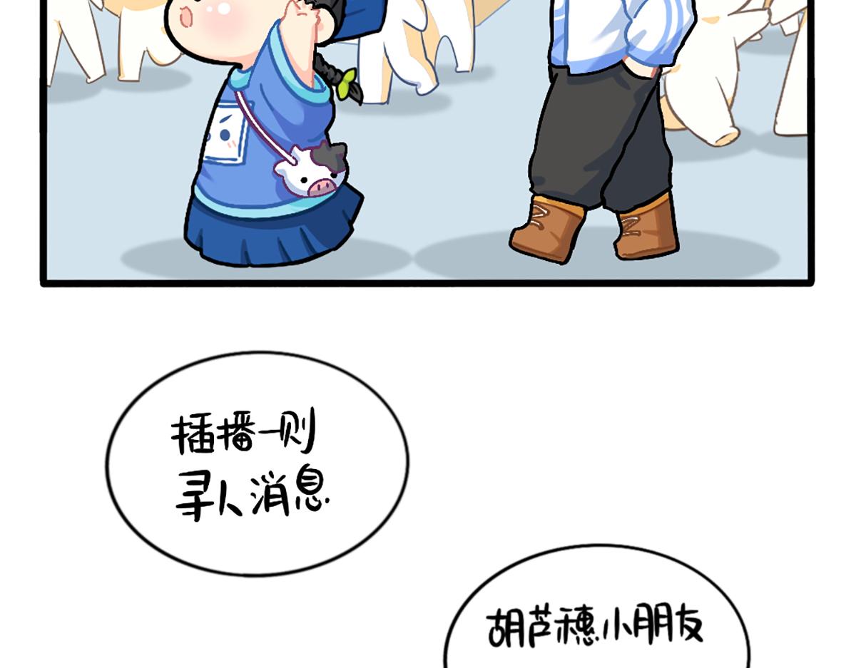 番外：小姜丝走丢了？！2