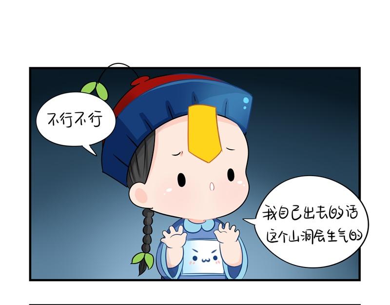 第三话：这个山洞会生气的13