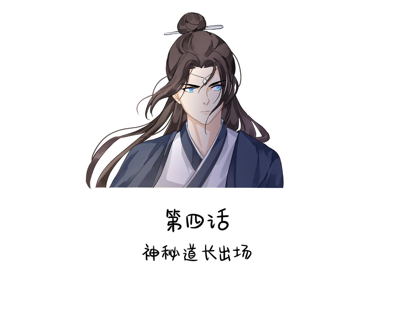 第二季第四话：神秘道长出场1