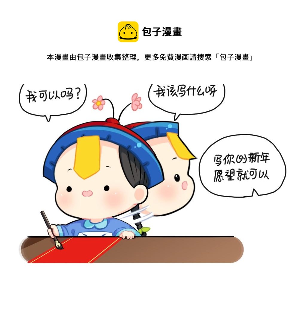 番外 写春联5