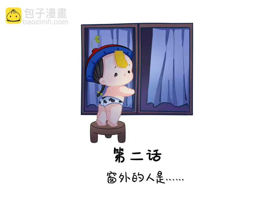 第二季第二话：窗外的人是……1
