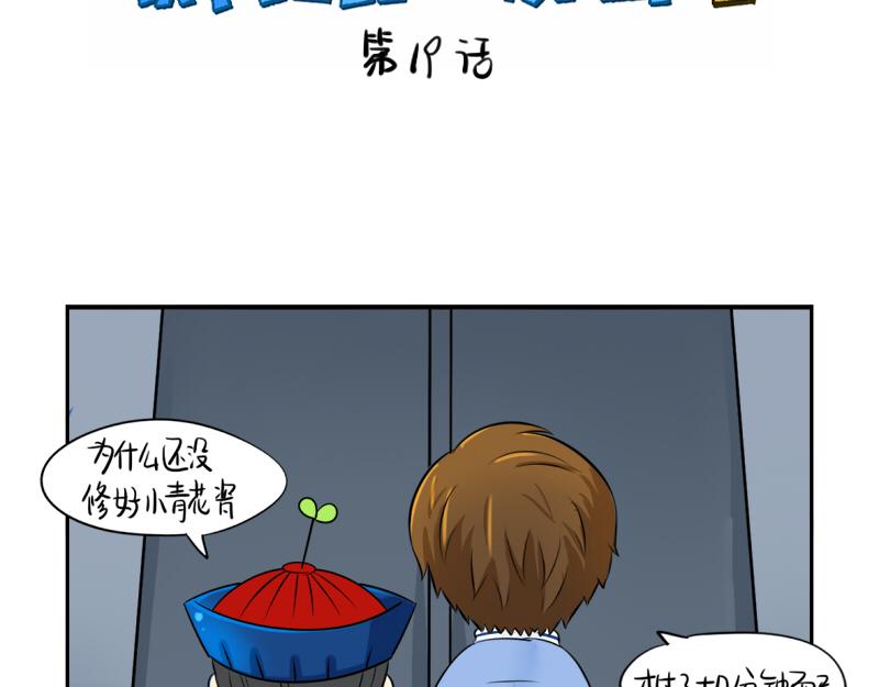 第19话  青花瓷怎么不理我1