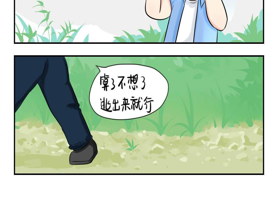 前情提要 你把我带走吧！9