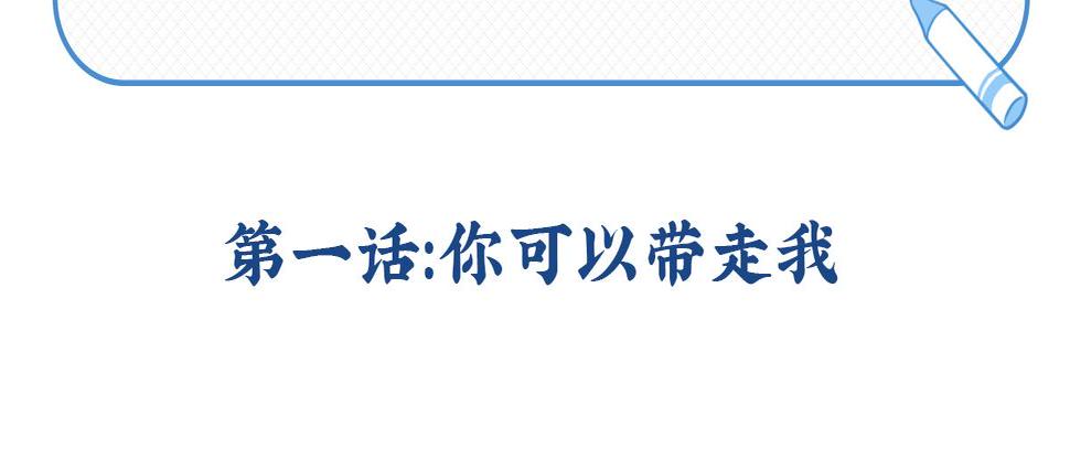 第一话：你可以带走我2