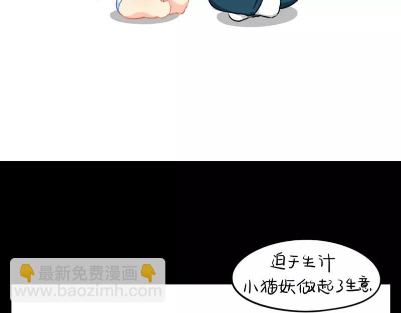 番外 小猫妖1