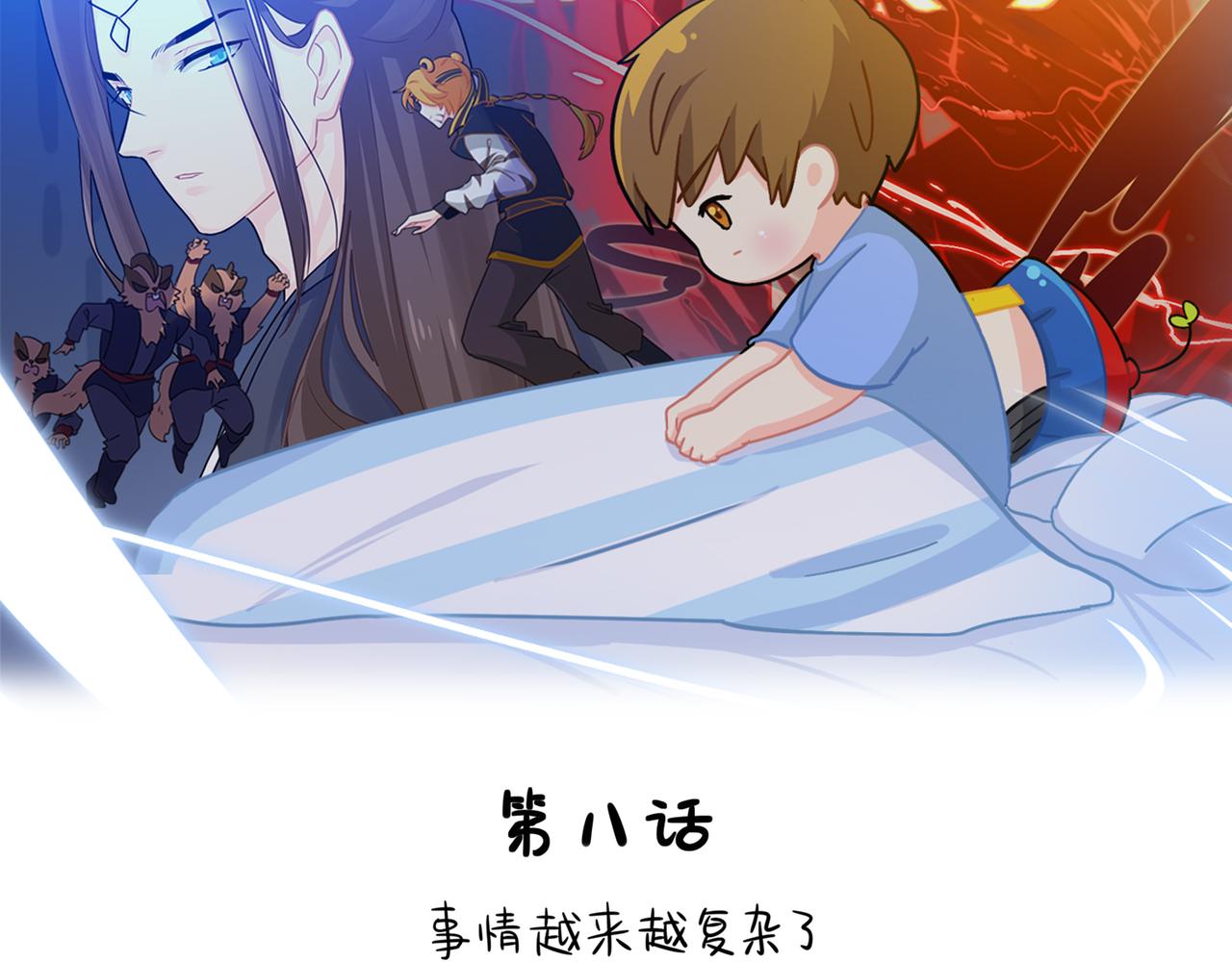 第二季第八话：事情越来越复杂了1