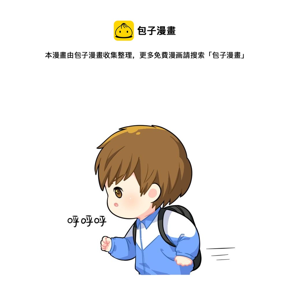 番外可乐上学迟到的原因是...0