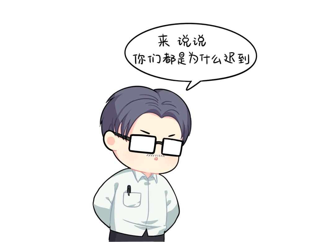 番外可乐上学迟到的原因是...3