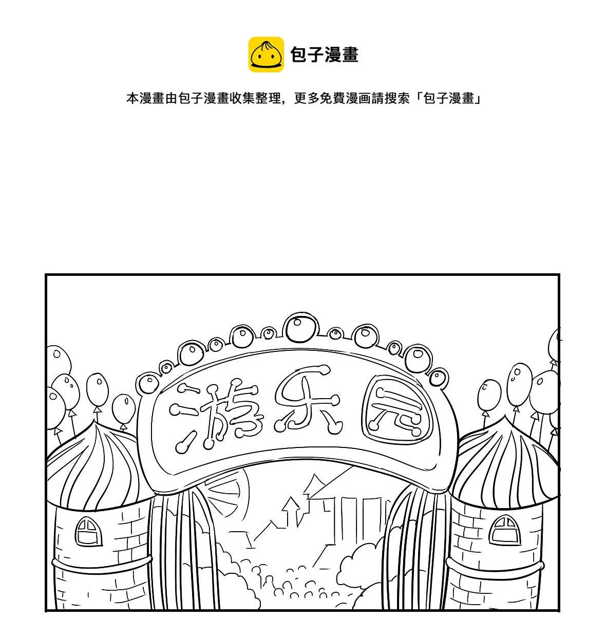 小番外 游乐园历险记0
