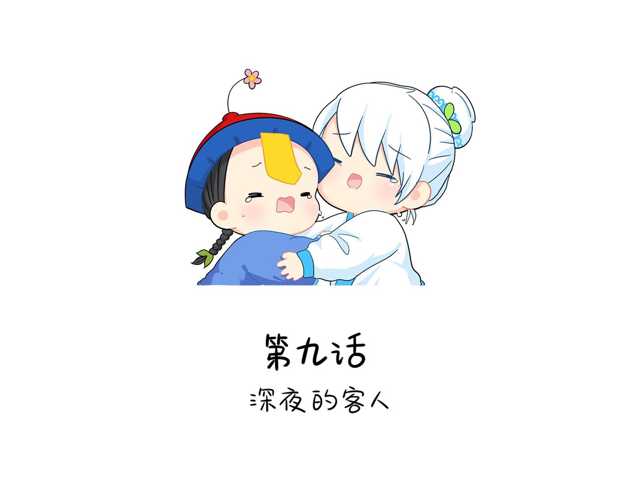 第二季第九话：深夜的客人1