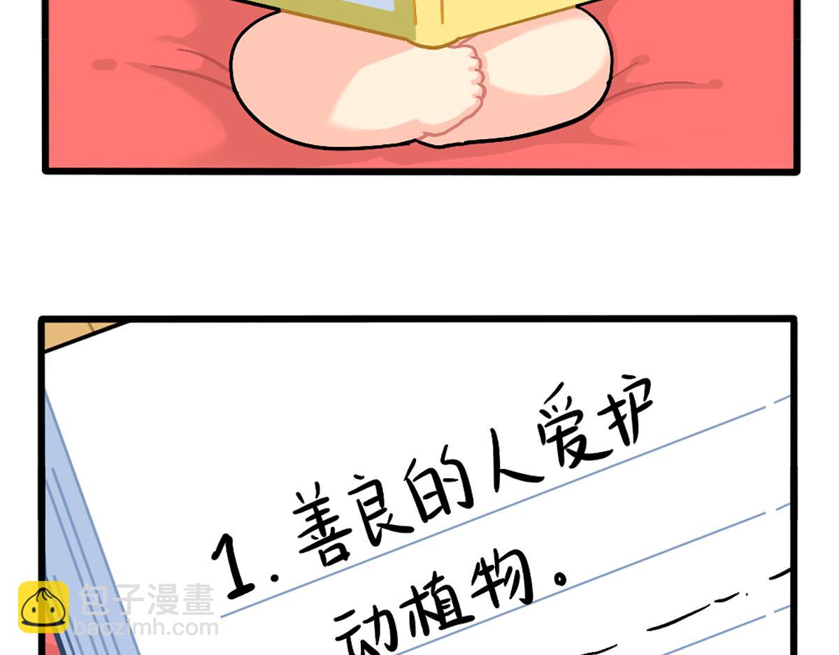 番外：如何成为一个善良的人1