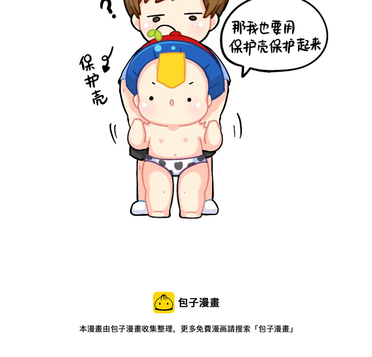 番外：小姜丝的保护壳17