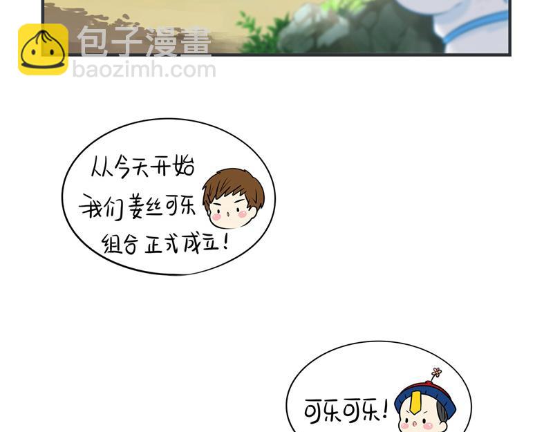 完结篇：姜丝可乐组合成立16
