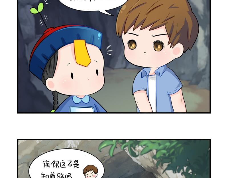 第三话：这个山洞会生气的11