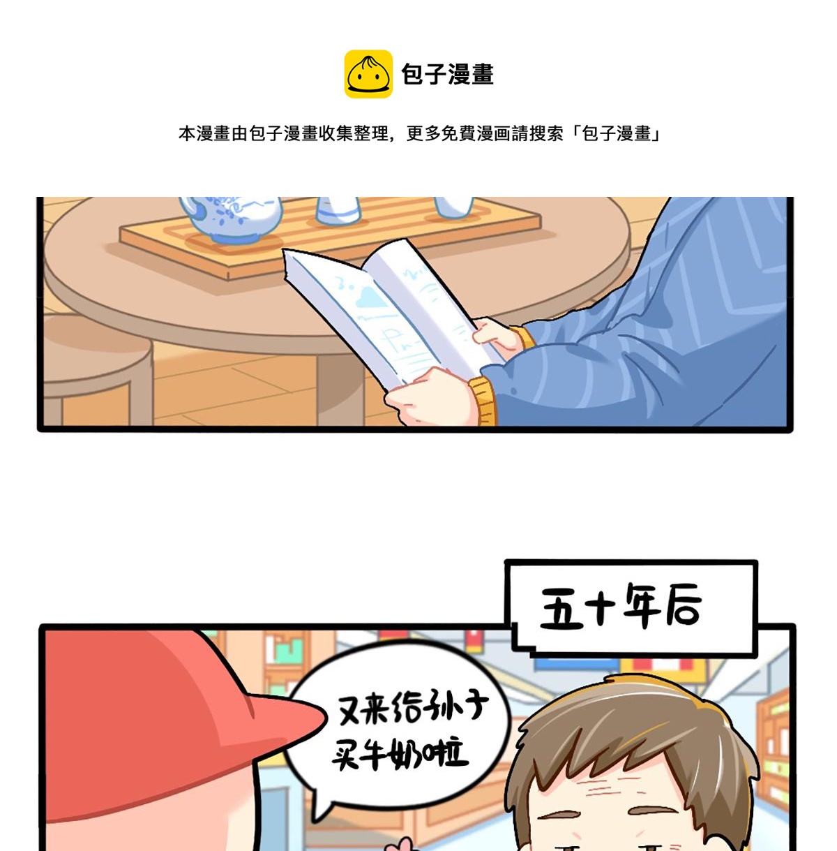 番外：五十年后……8