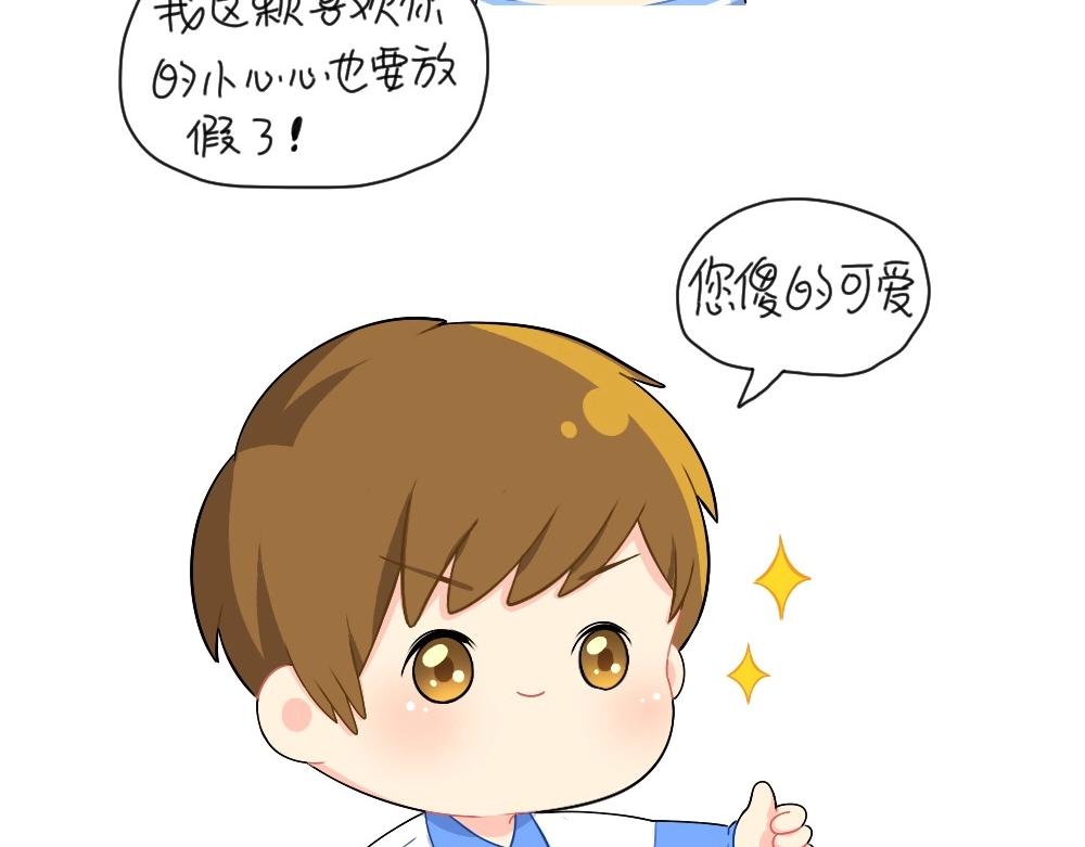 番外 放假啦10