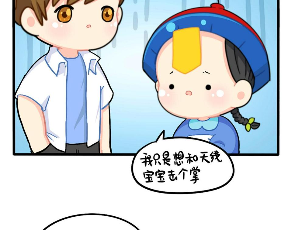 番外：小姜丝与天线宝宝击掌6