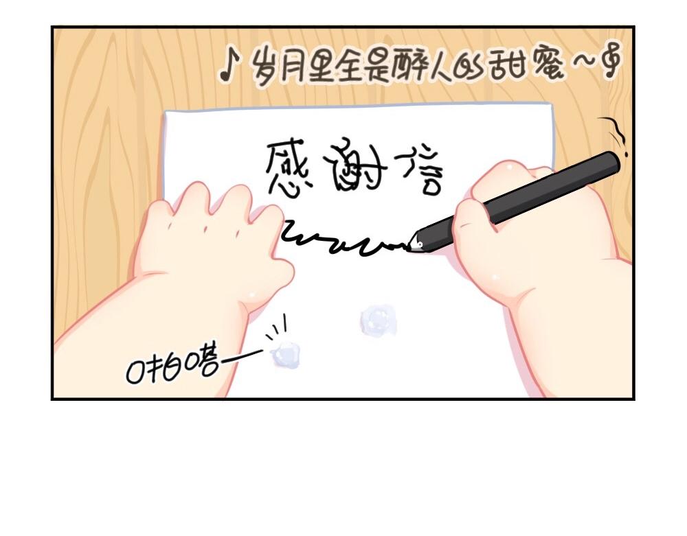 番外 来自小姜丝的感谢信~7