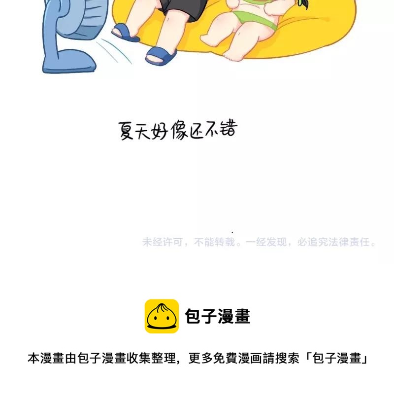 番外  夏天10