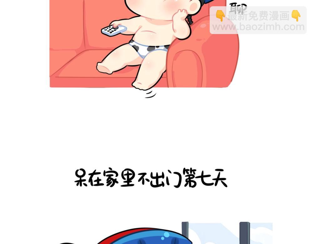 番外 不能出门的第N天~2