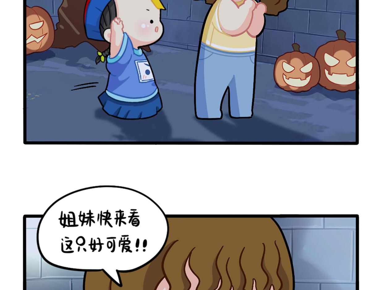 番外：万圣节的小姜丝太可怕了！25
