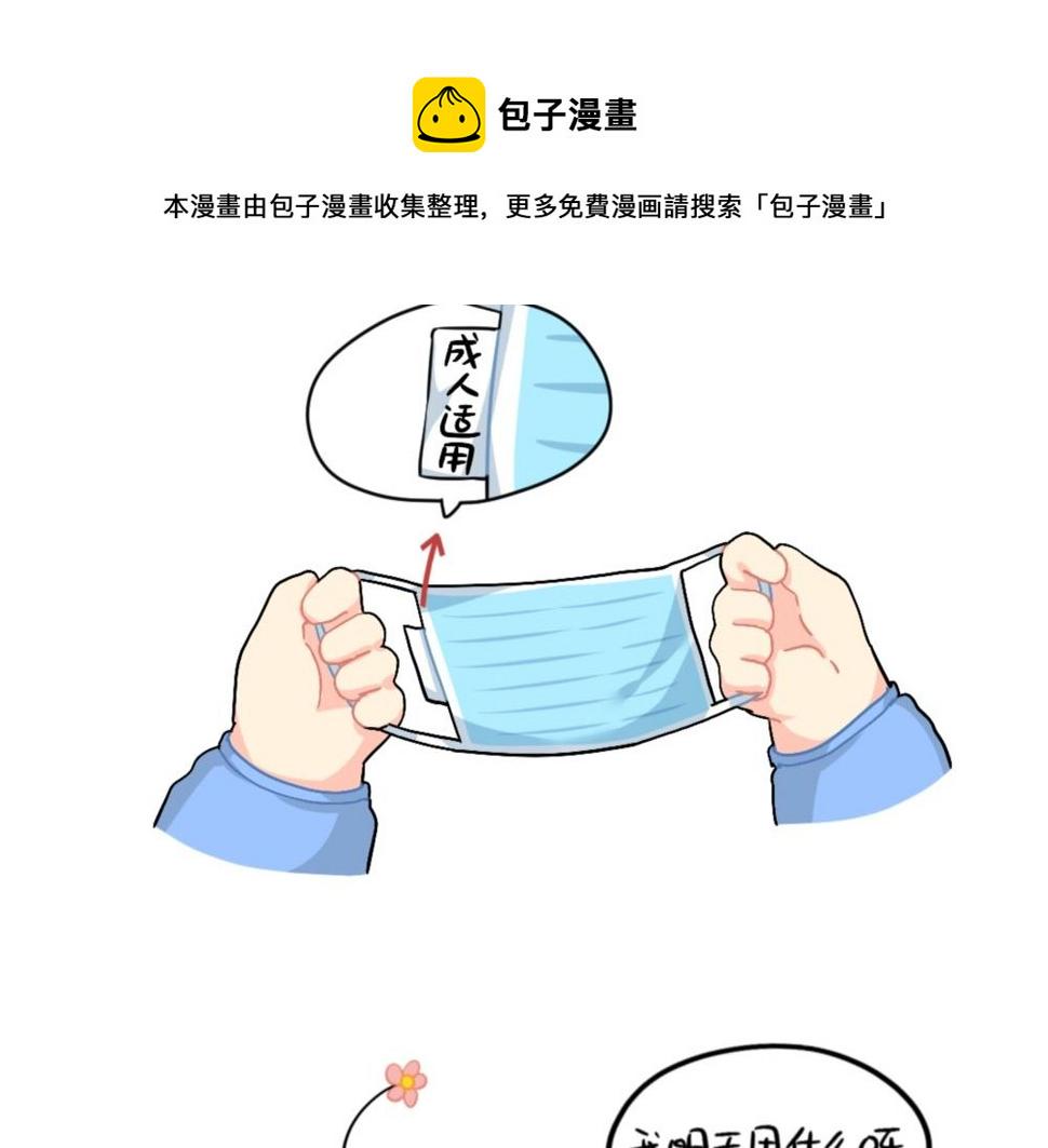 番外 口罩已经挡不住我的可爱了10