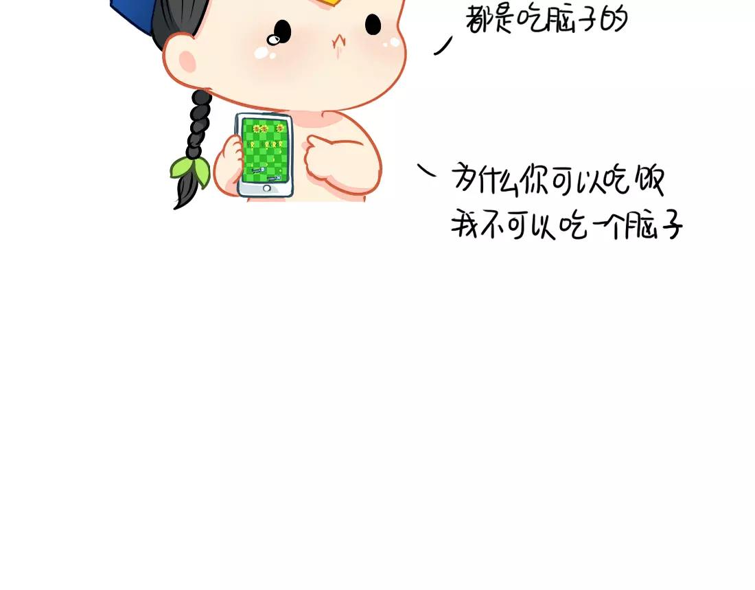 番外 今天想吃一个脑子9