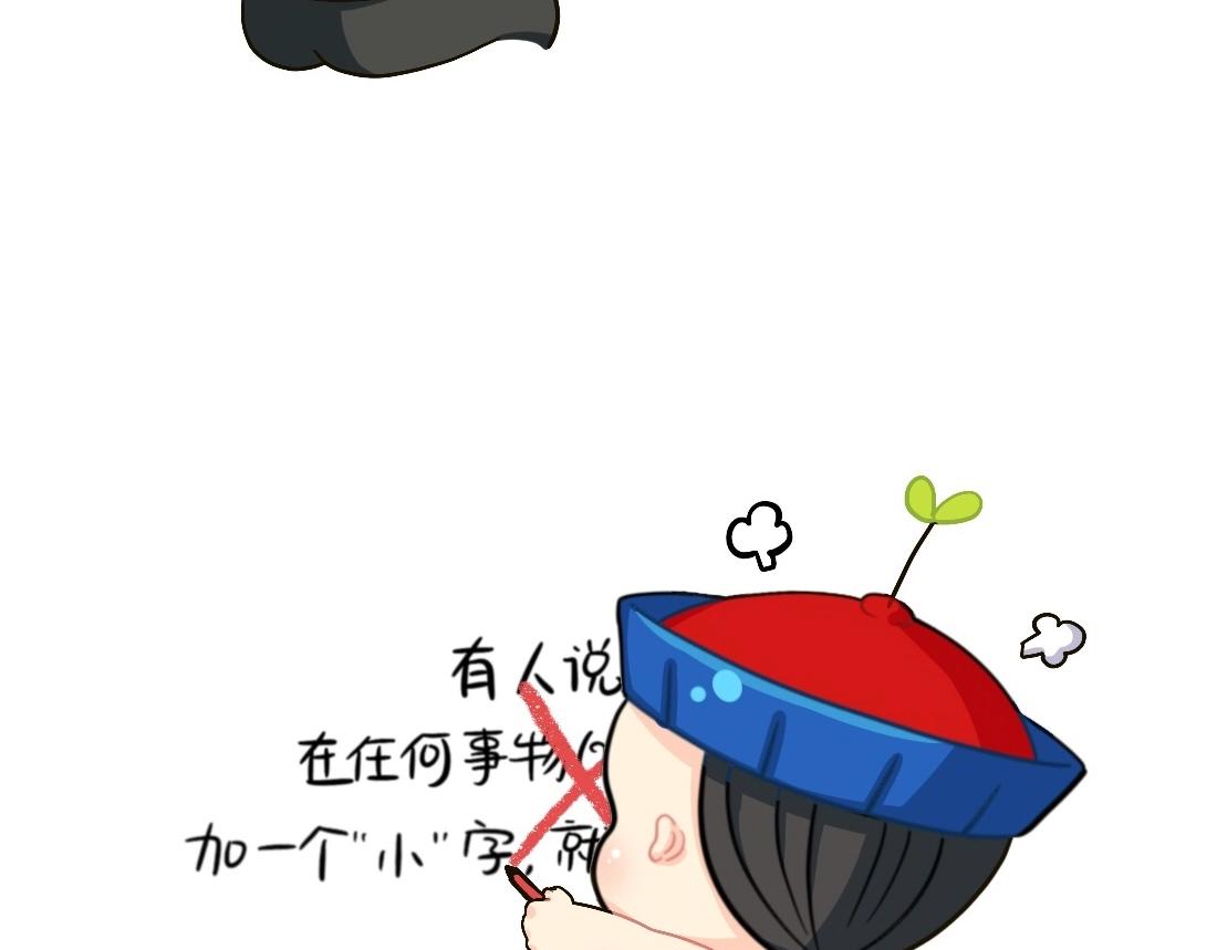 番外 XX前边加小就会变可爱8