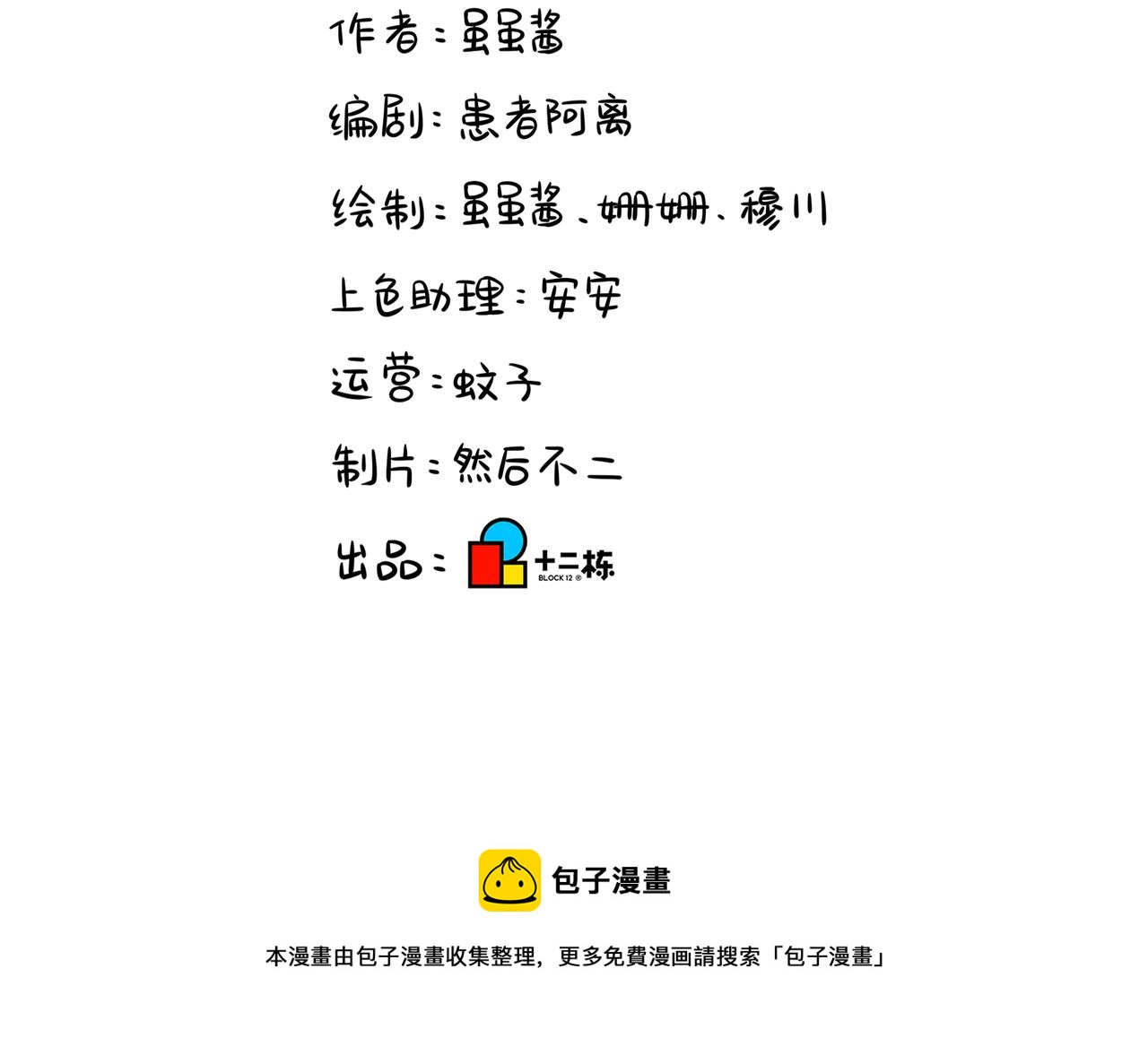 第二季第十四话：他们的关系是…33