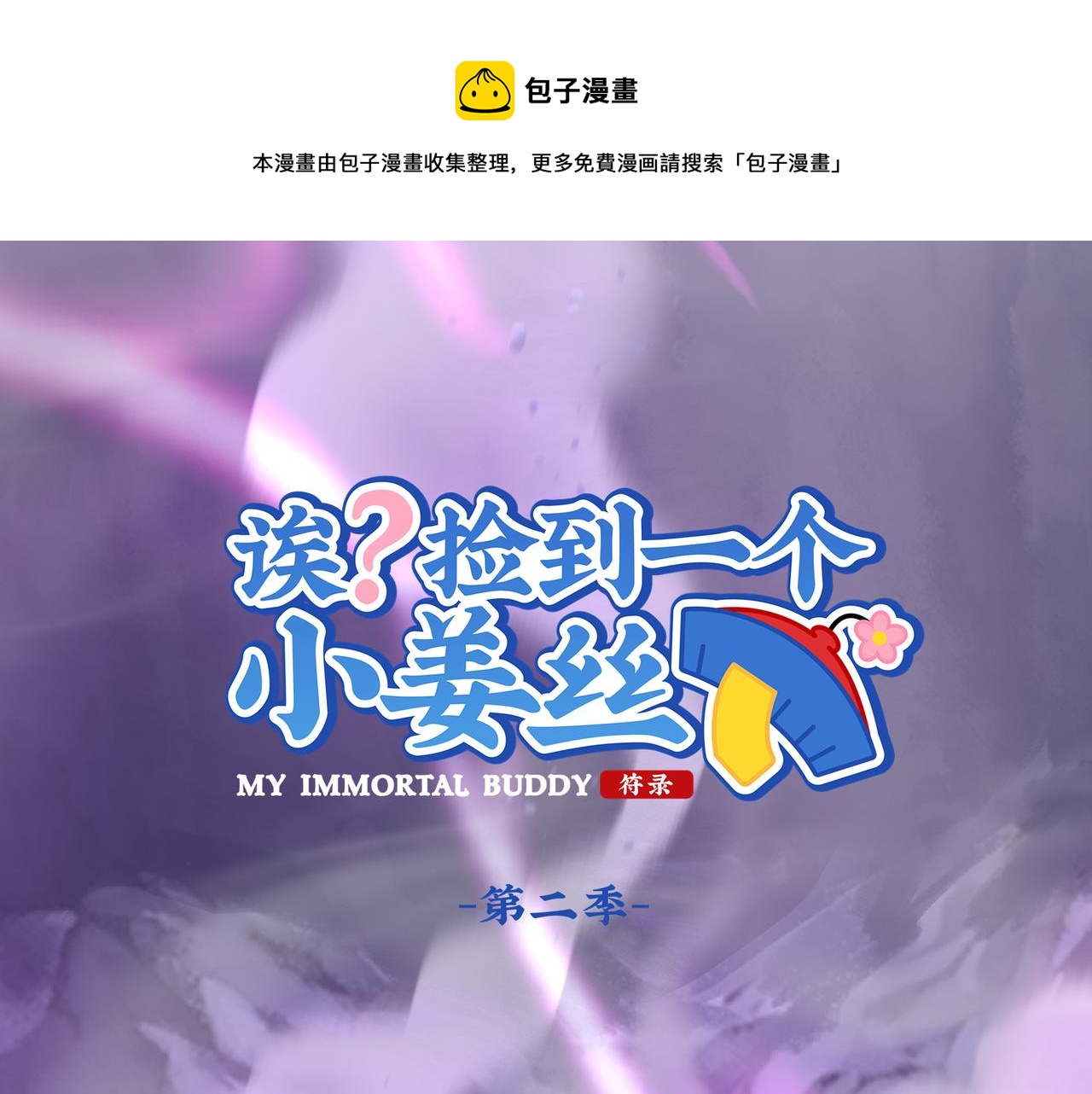 第二季最终话：魔王竟然是……？0