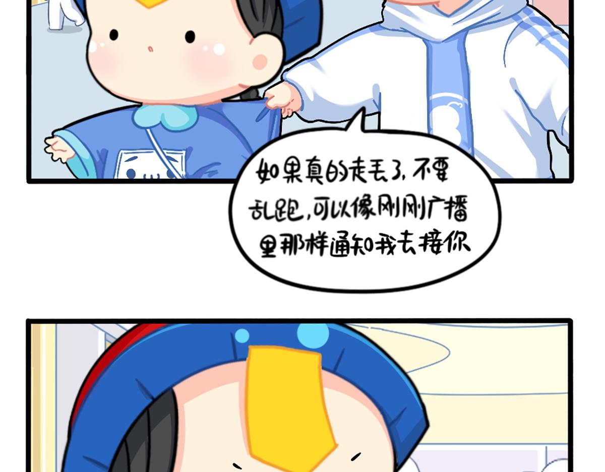 番外：小姜丝走丢了？！4