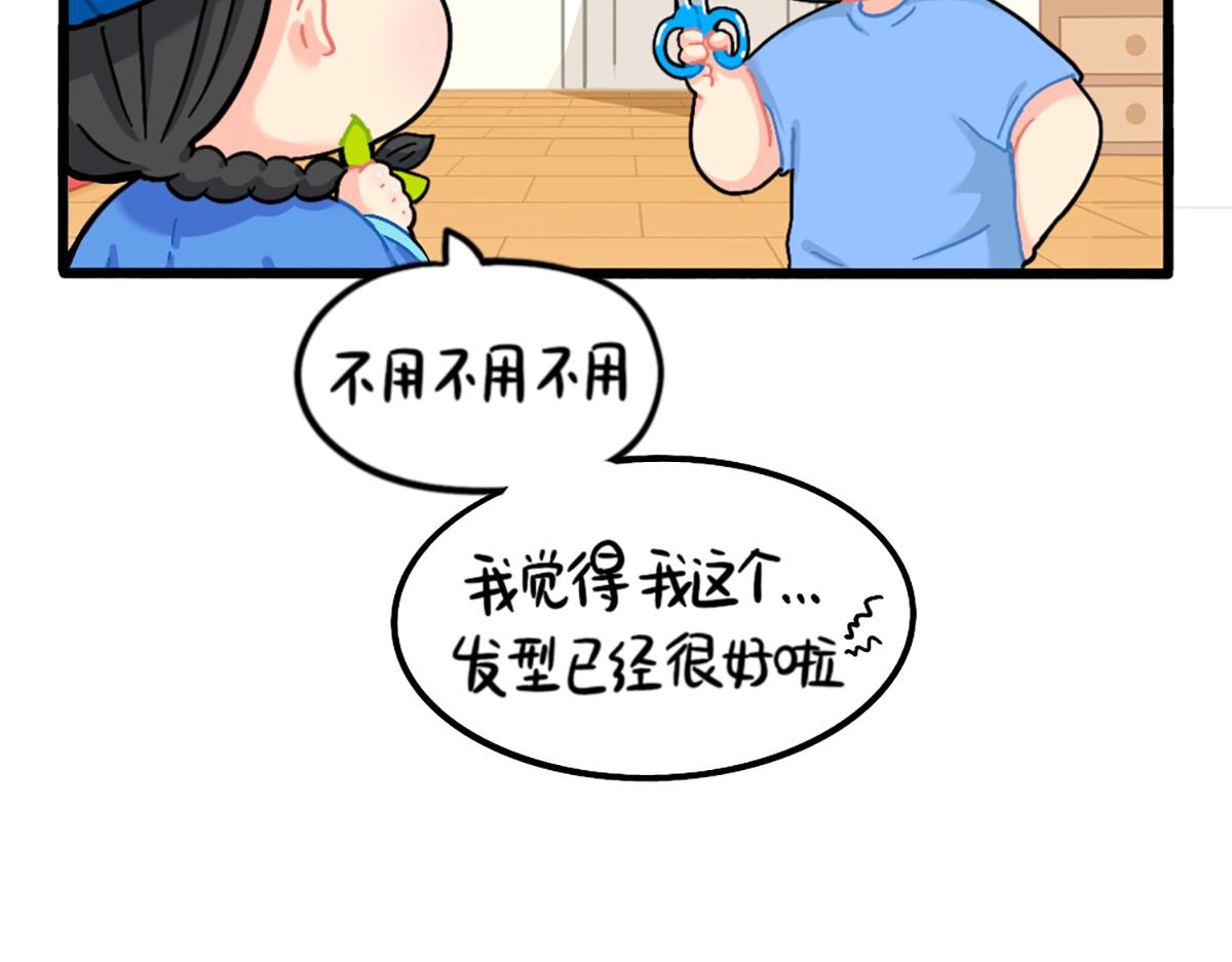 番外：换个发型，换个心情18
