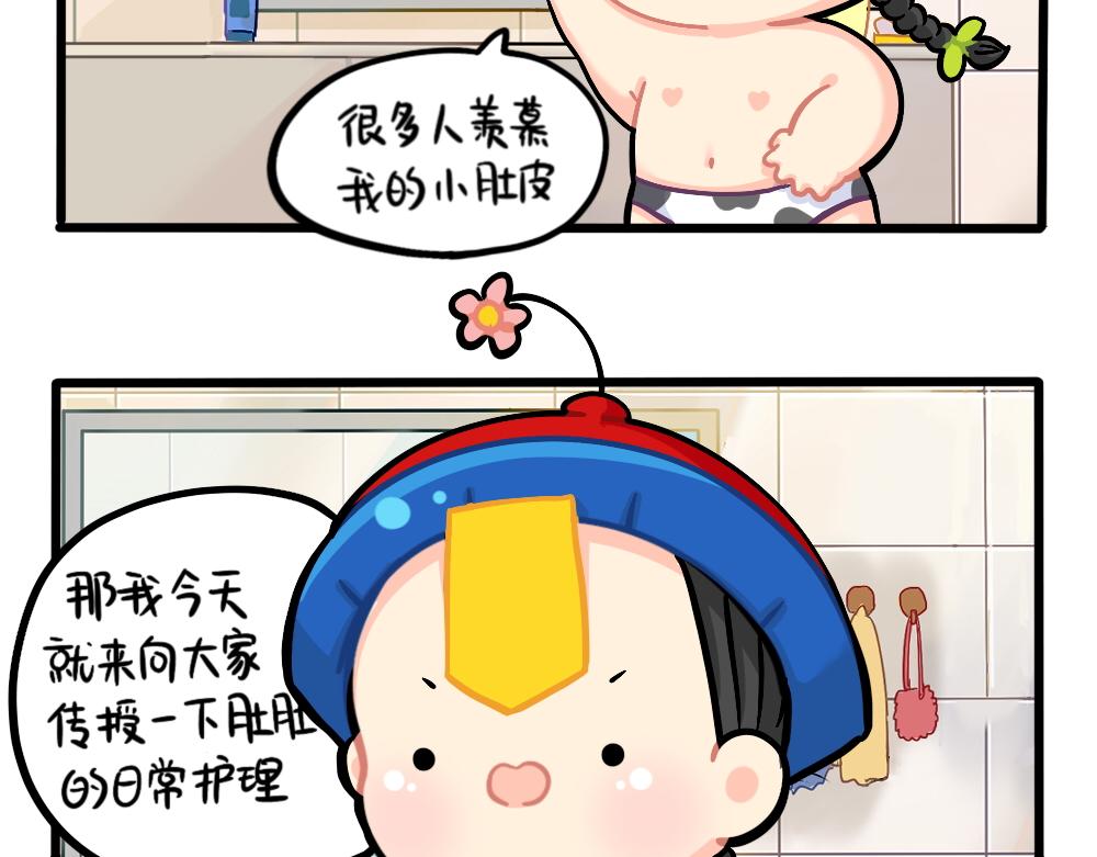 番外：小姜丝的肚肚护理1