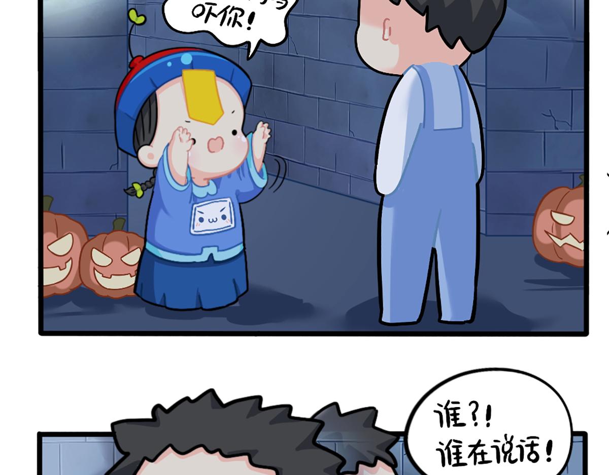 番外：万圣节的小姜丝太可怕了！27