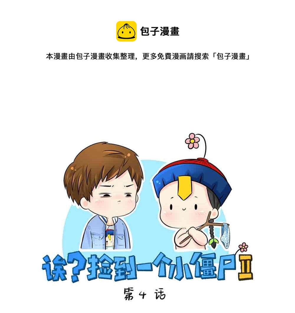第4话 我用内裤打败他！0