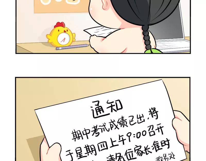 番外 家长会3