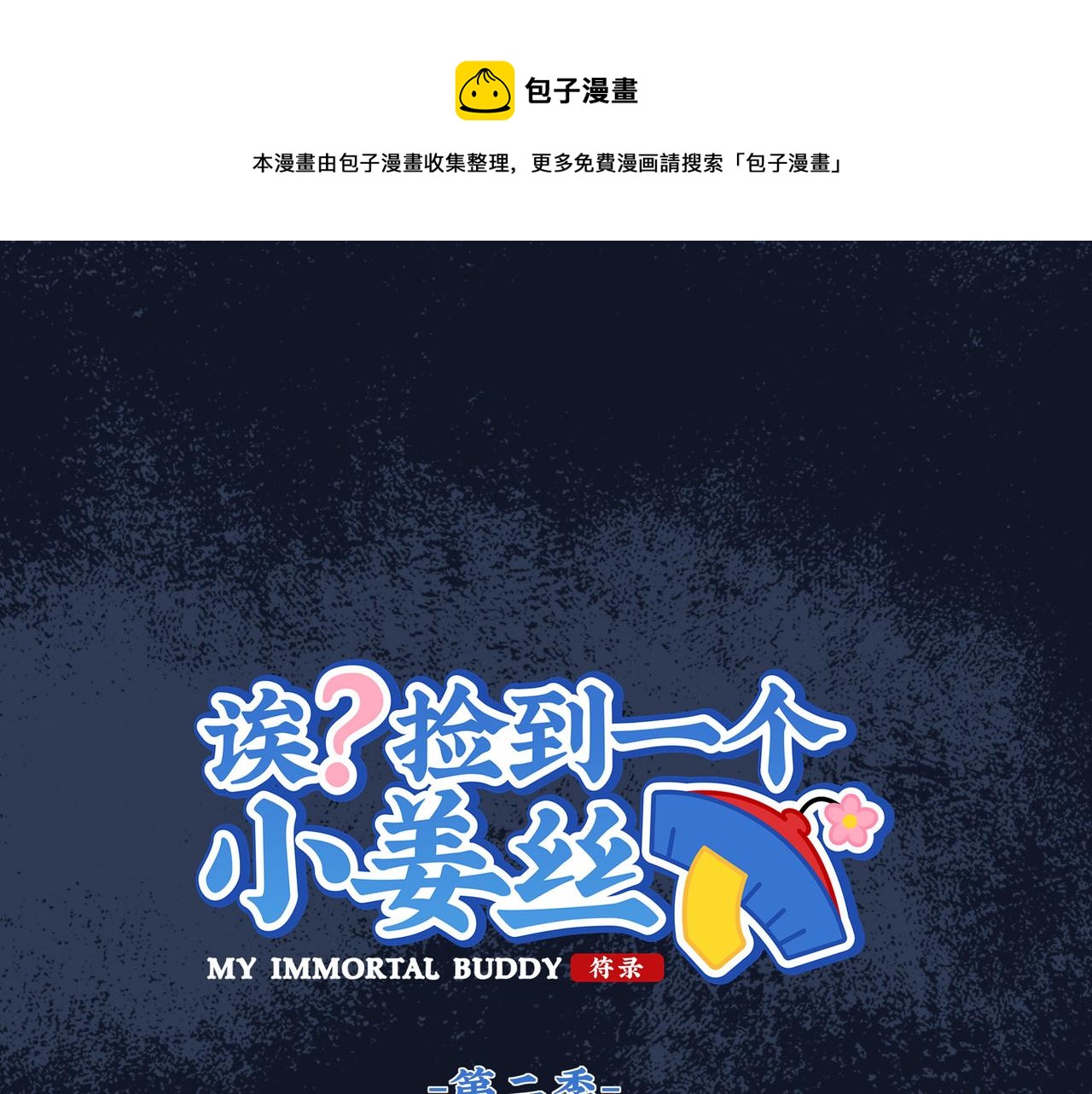第二季第十七话：我不能不管他！0