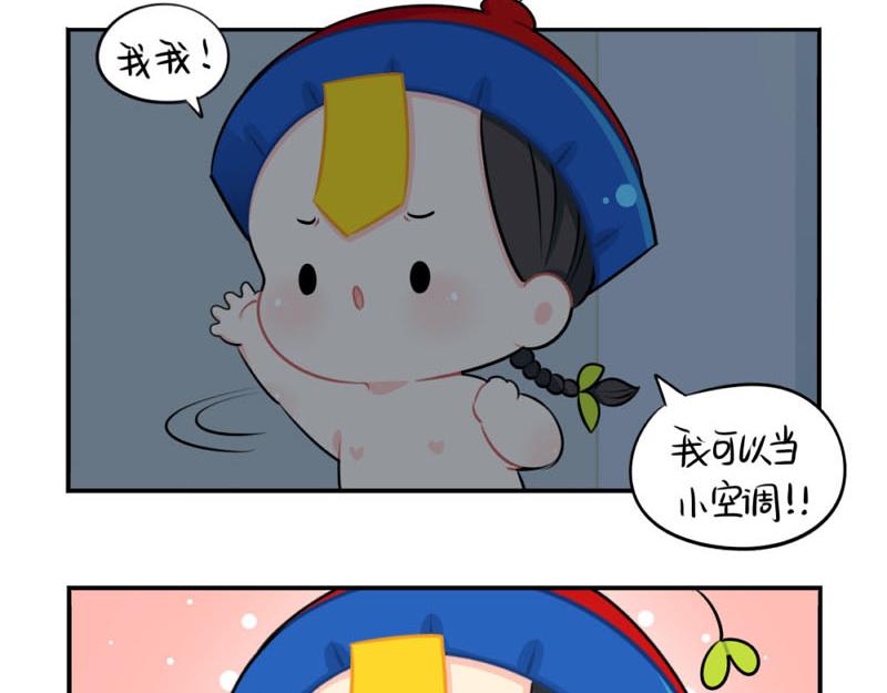 番外：想做你的小空调17