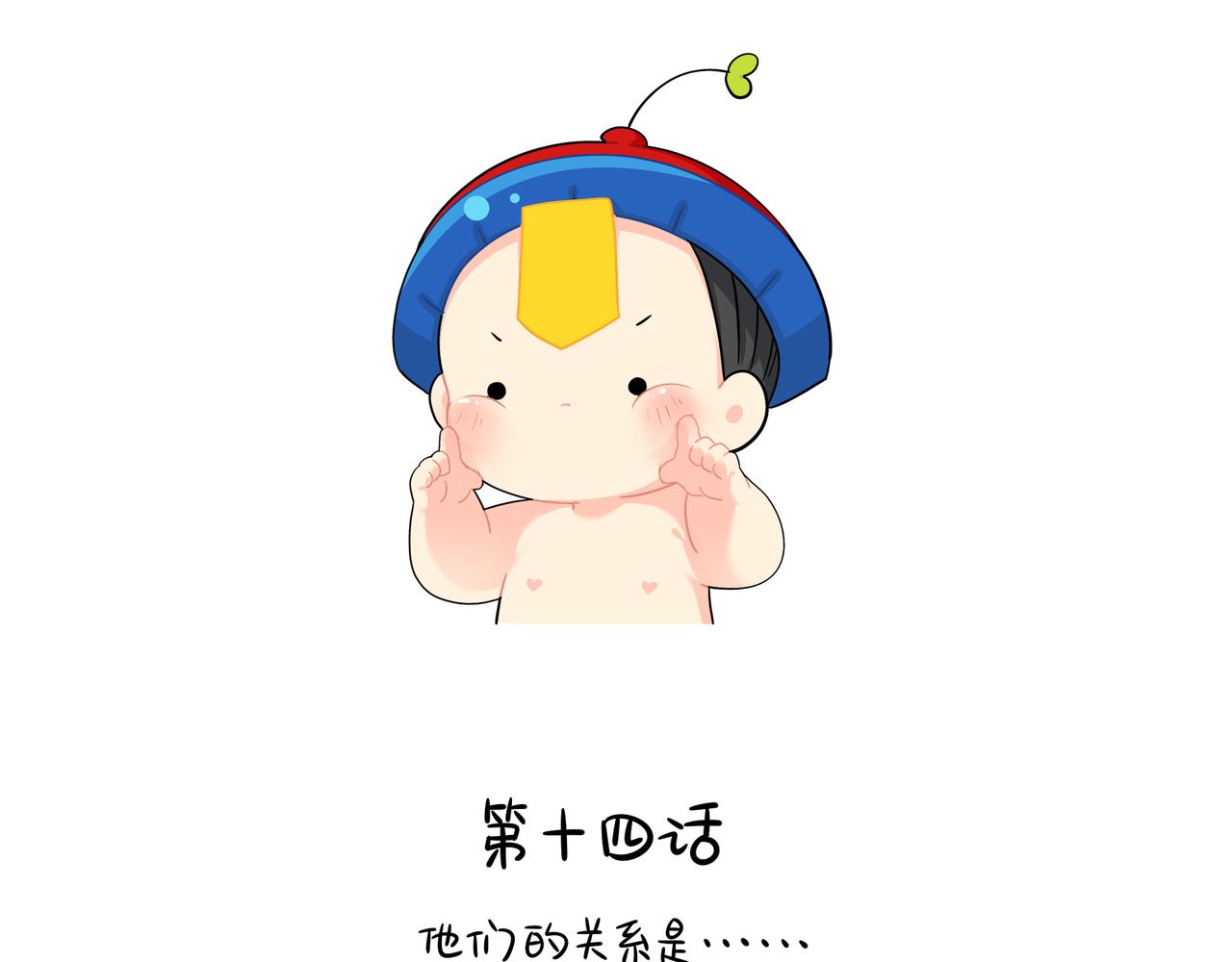 第二季第十四话：他们的关系是…1