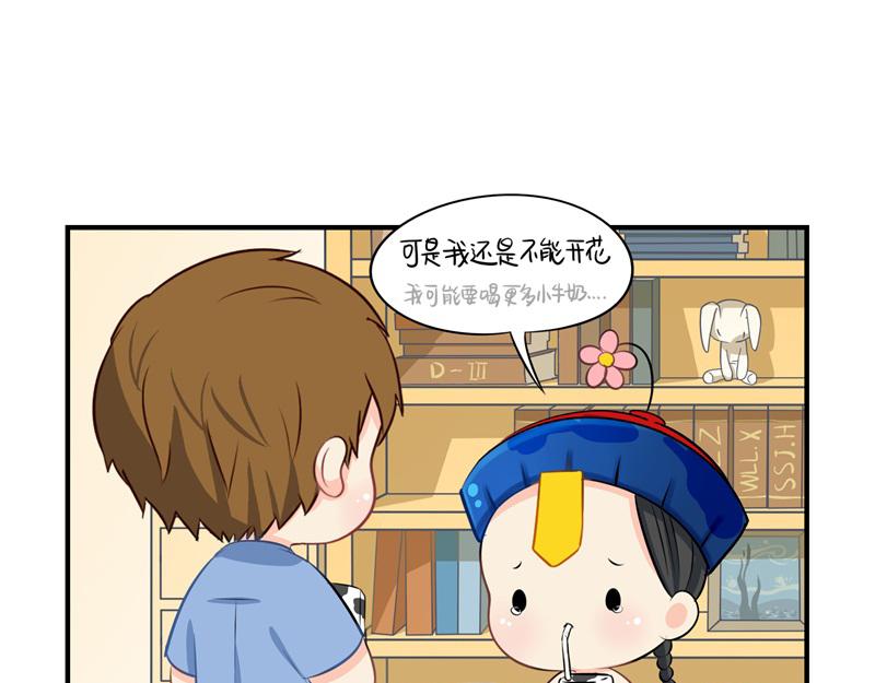 第九话：小姜丝开心时会开花花30