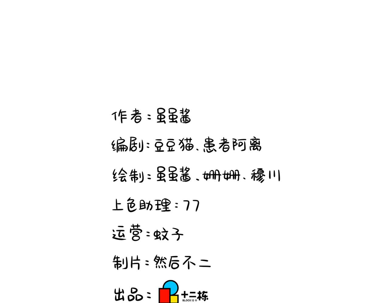 第二季第二话：窗外的人是……65