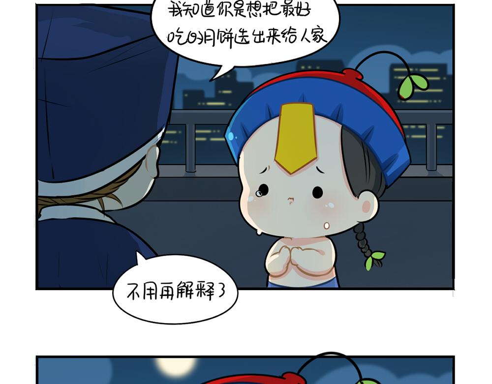 番外 中秋节37